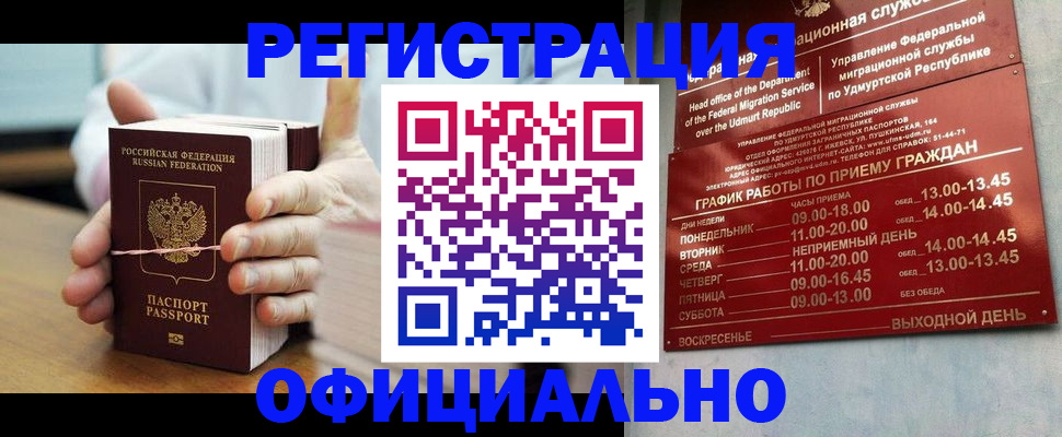 прописка законно в Старой Руссе