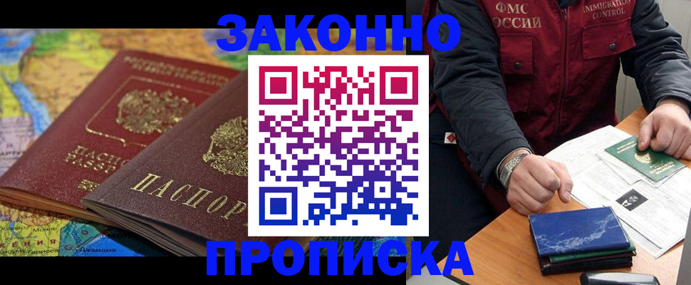 прописка в Старой Руссе